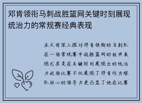 邓肯领衔马刺战胜篮网关键时刻展现统治力的常规赛经典表现