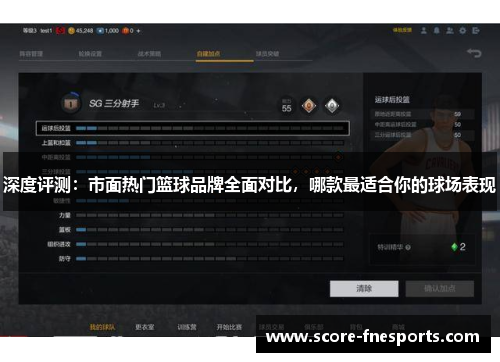 深度评测：市面热门篮球品牌全面对比，哪款最适合你的球场表现