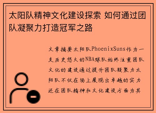 太阳队精神文化建设探索 如何通过团队凝聚力打造冠军之路