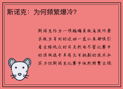 斯诺克：为何频繁爆冷？